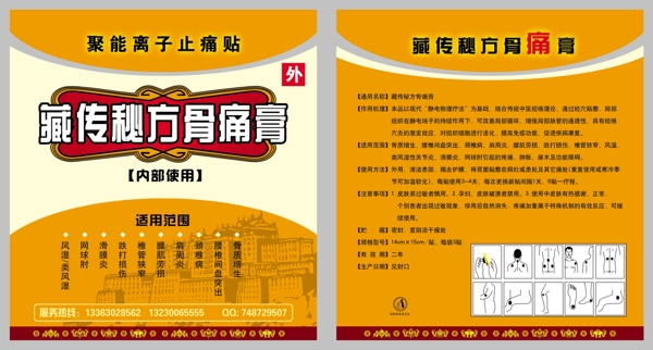 止痛膏圖片
