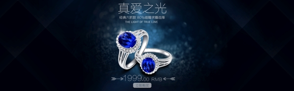 淘寶珠寶鉆戒促銷海報設(shè)計PSD素材