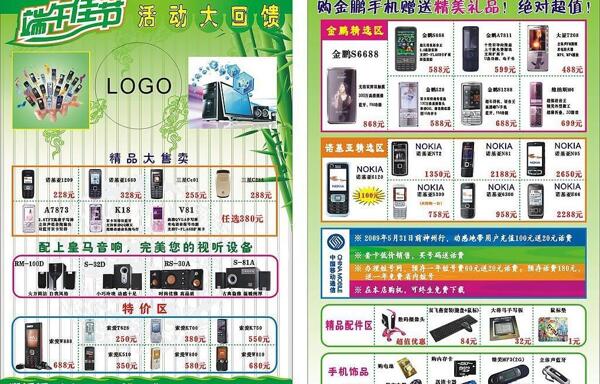 手機宣傳單圖片