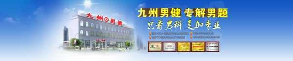 綿陽九州男健醫(yī)院只看男科