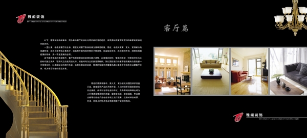 裝修企業(yè)畫冊(cè)PSD模板圖