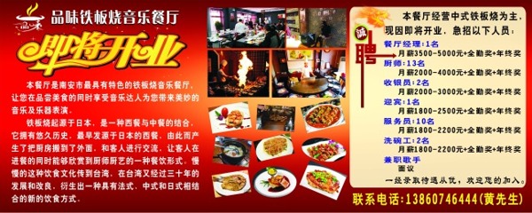 品味鐵板燒音樂餐廳海報(bào)招聘