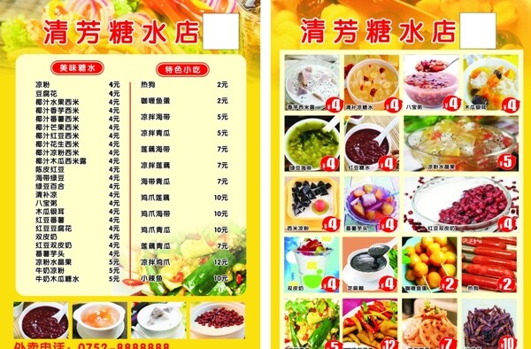 糖水店菜單菜譜