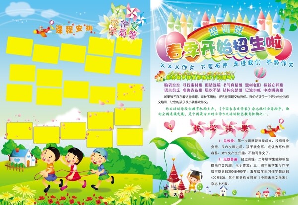 招生宣傳傳單卡通宣傳單培訓(xùn)