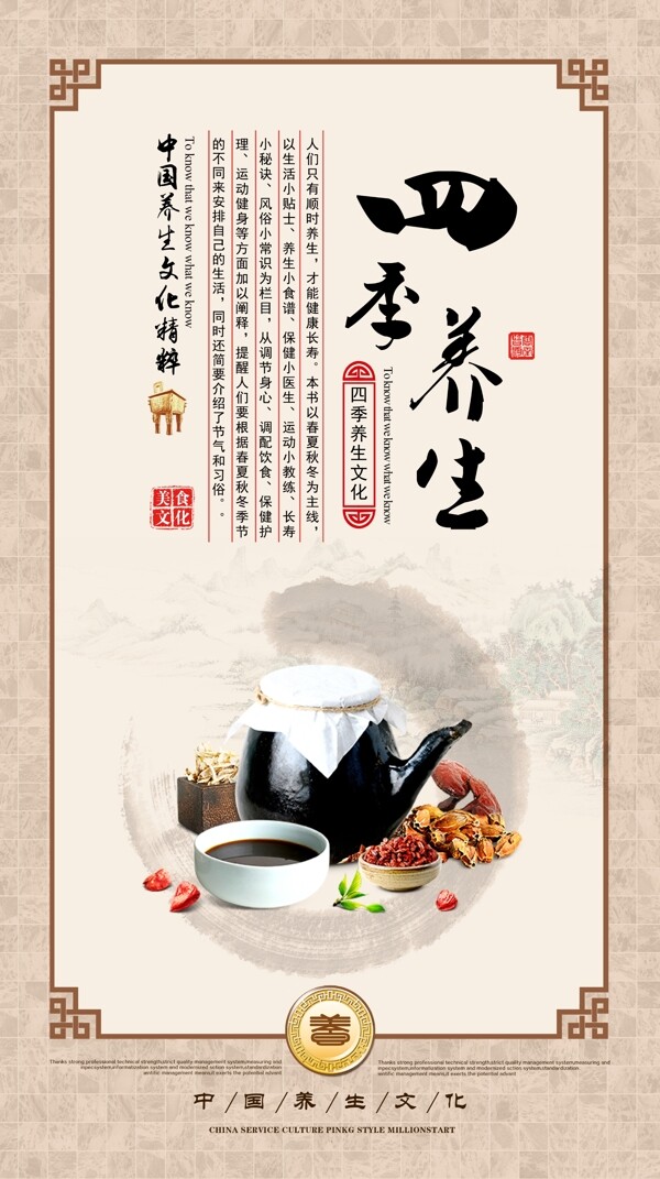 四季養(yǎng)生