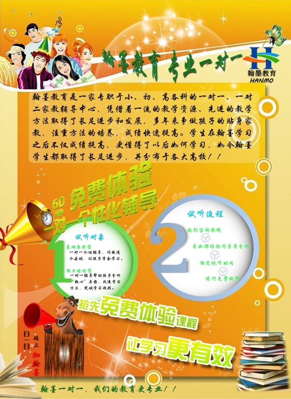 教育類傳單海報(bào)