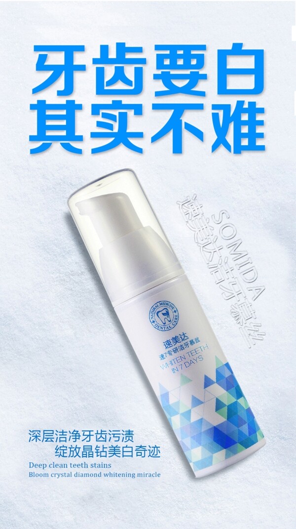 微商口腔產(chǎn)品海報(bào)