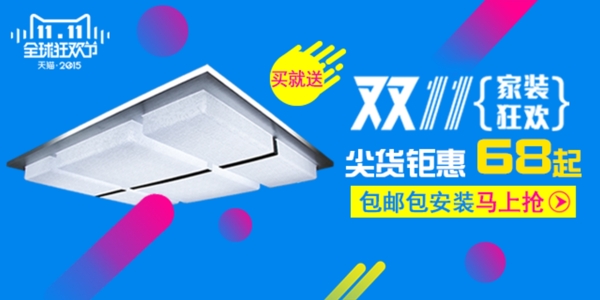 燈具直通車雙11燈具直通車