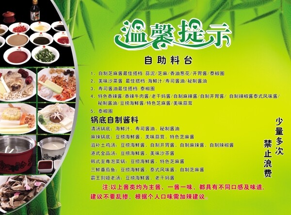 溫馨提示圖片