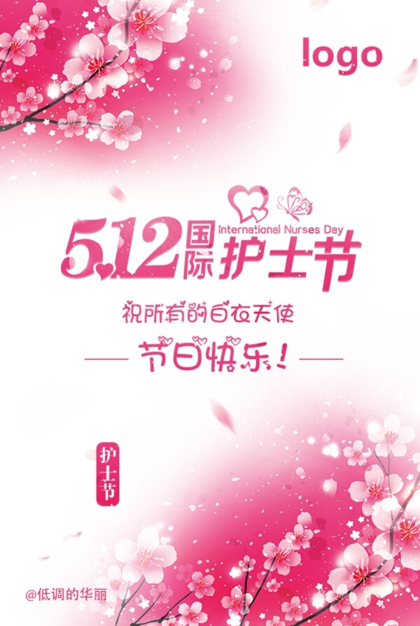 護(hù)士節(jié)