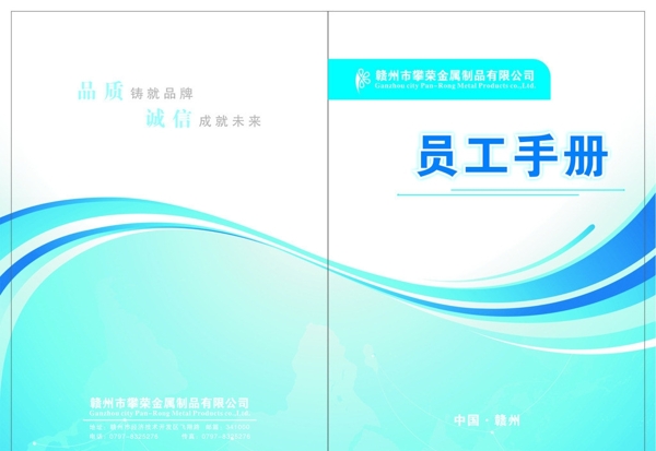 員工手冊封面圖片