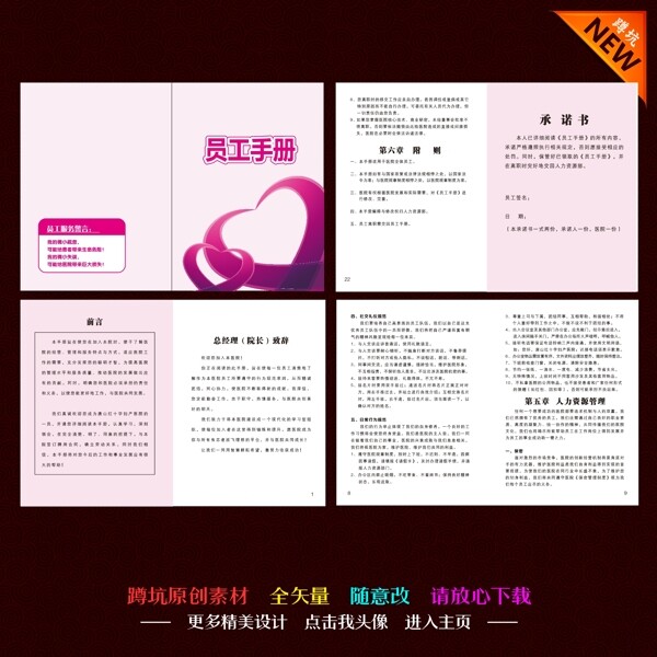 員工手冊矢量素材