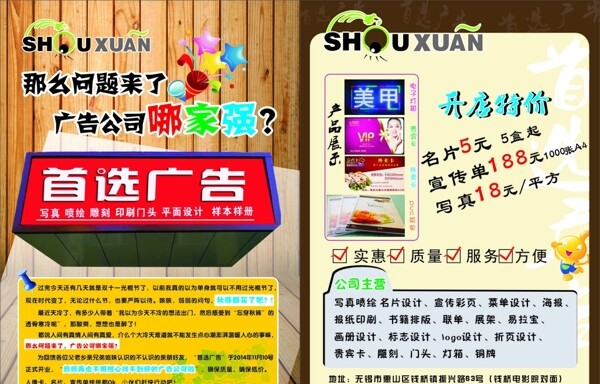 廣告宣傳單圖片