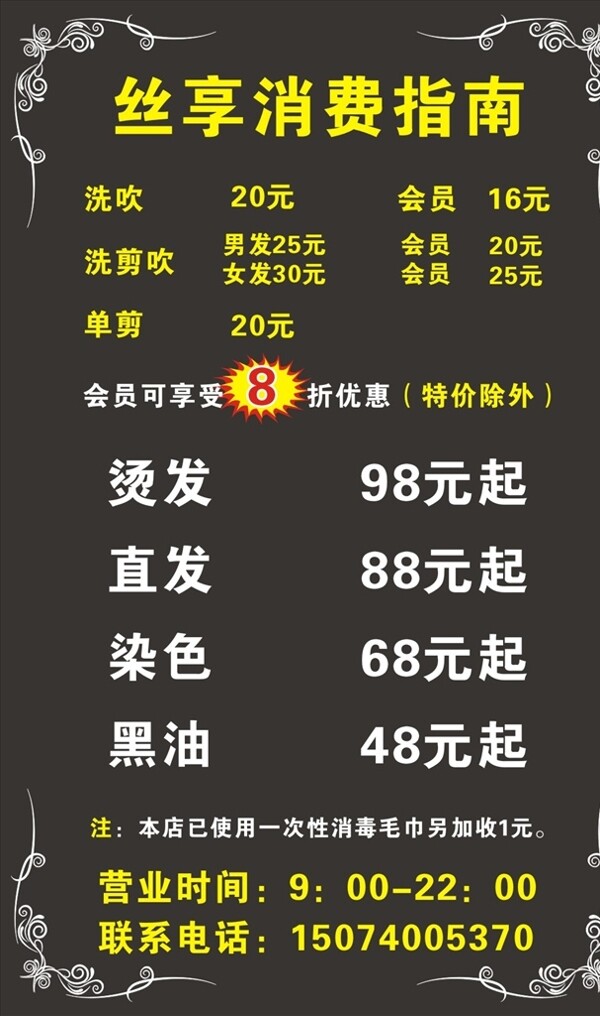 理發(fā)店消費指南