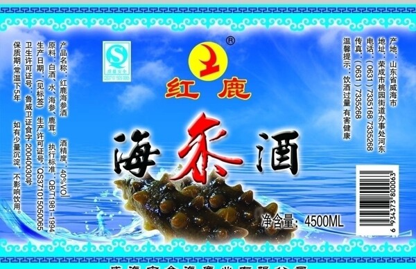 海參酒圖片