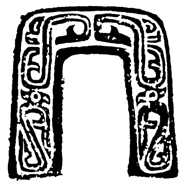 春秋戰(zhàn)國(guó)圖案青銅器圖案中國(guó)傳統(tǒng)圖案154