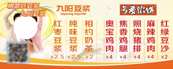 九阳豆浆菜单