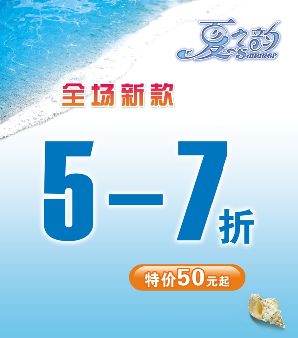夏季促銷(xiāo)圖片