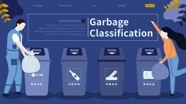 扁平垃圾分类矢量UI插画环保公益垃圾桶