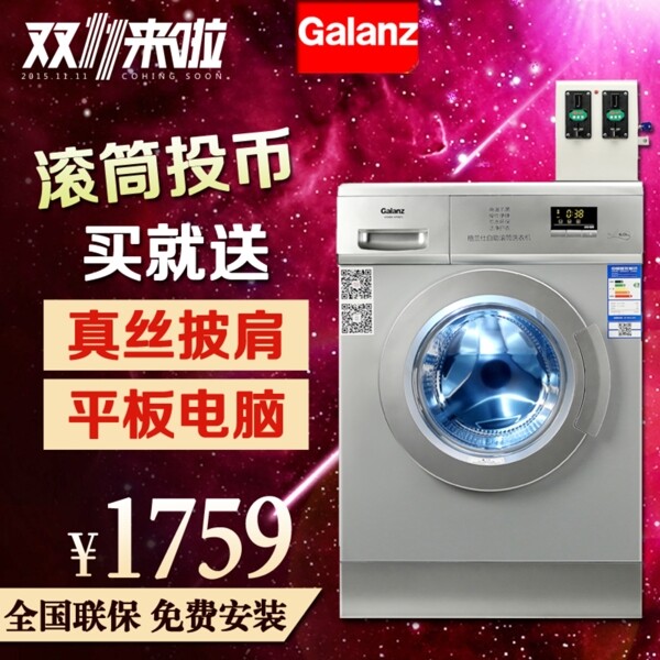 洗衣機(jī)主圖psd源文件