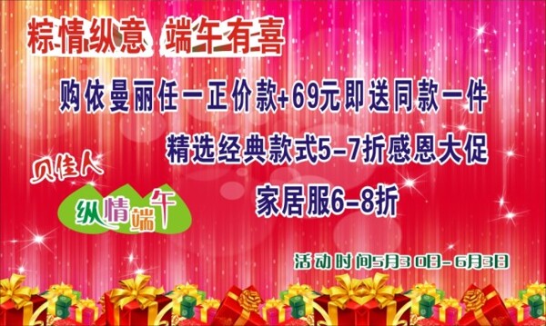 貝佳人內(nèi)衣海報(bào)促銷廣告