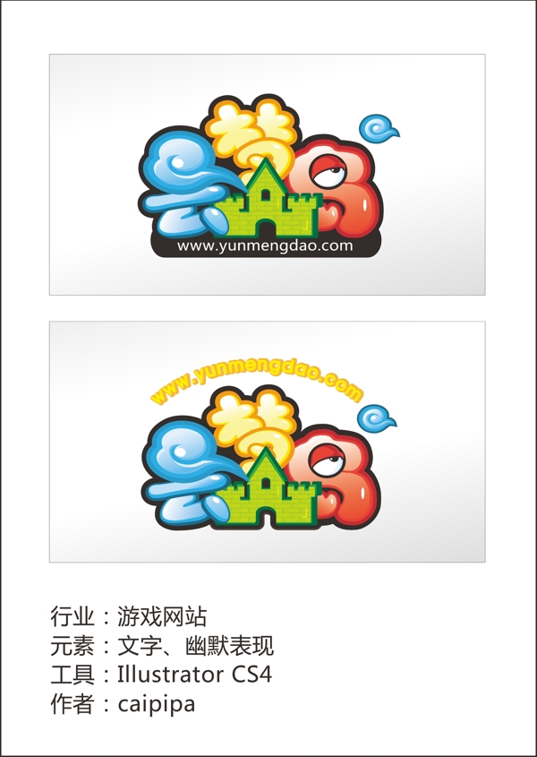 卡通網(wǎng)站logo圖片