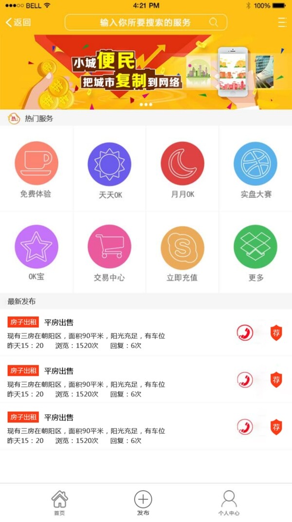 APP首頁設(shè)計(jì)