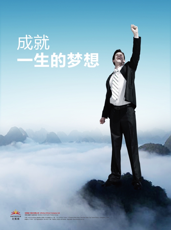 無限極
