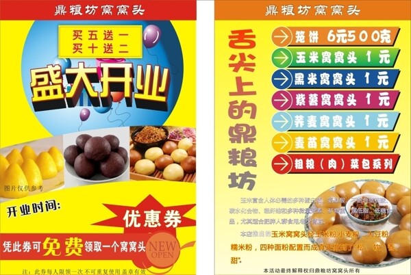 開業(yè)宣傳單圖片