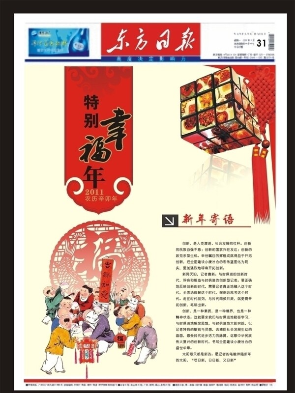新年报纸封面喜庆报纸封面图片