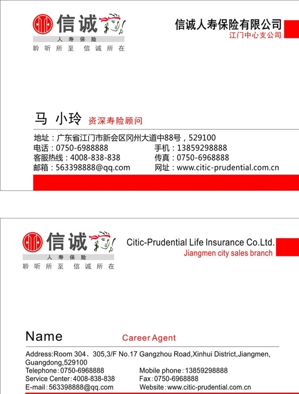 信誠人壽保險(xiǎn)名片圖片