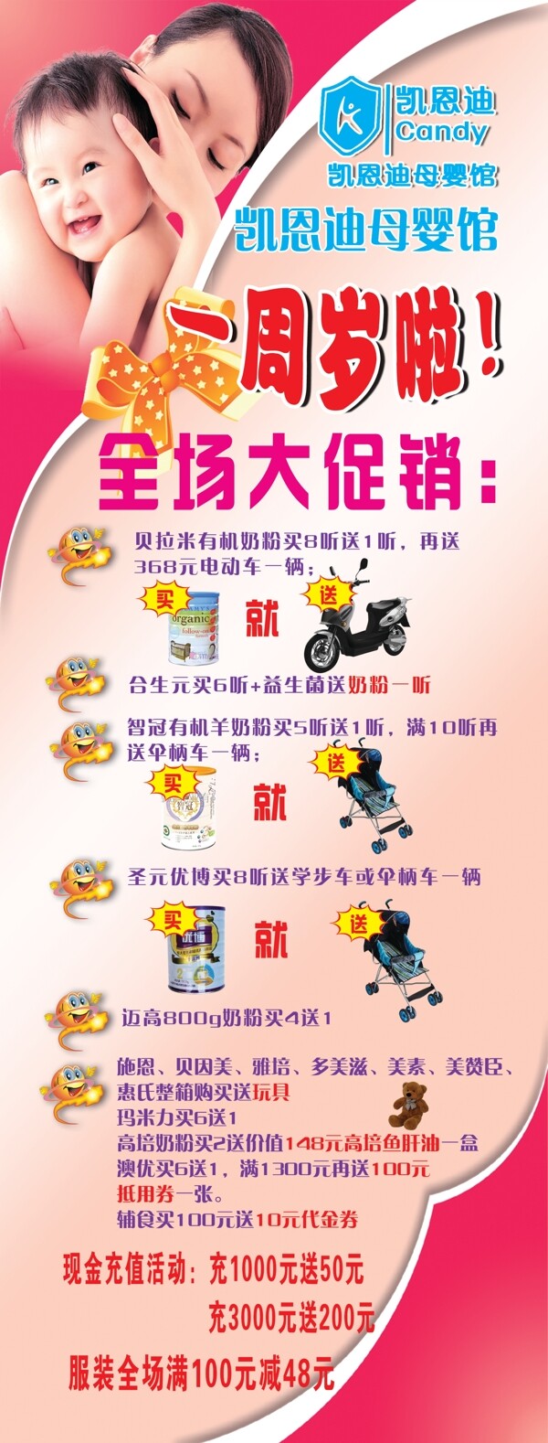 母嬰館展架