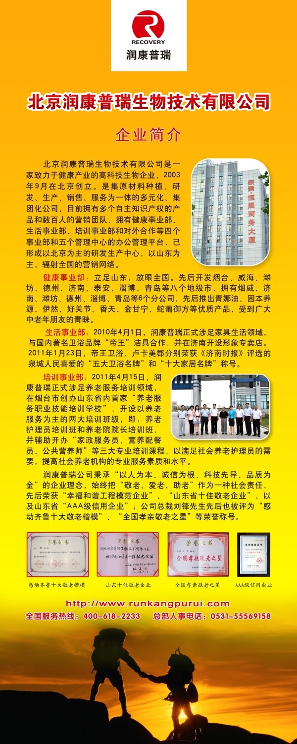 企業(yè)簡介易拉寶圖片