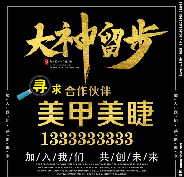 黑色招聘