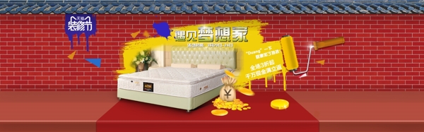 裝修節(jié)海報設計