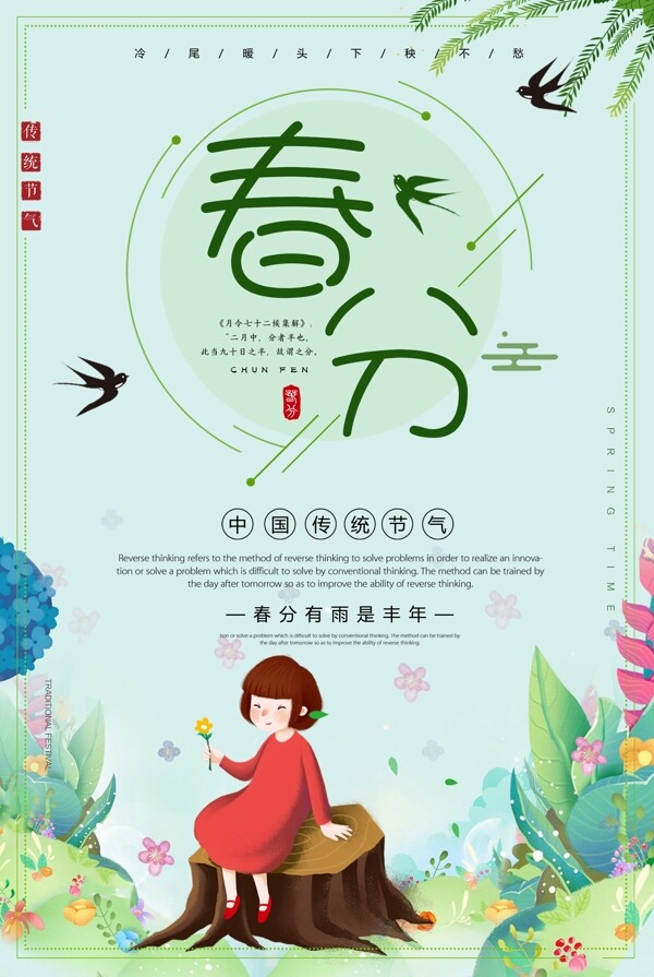 唯美二十四節(jié)氣春分海報背景設計