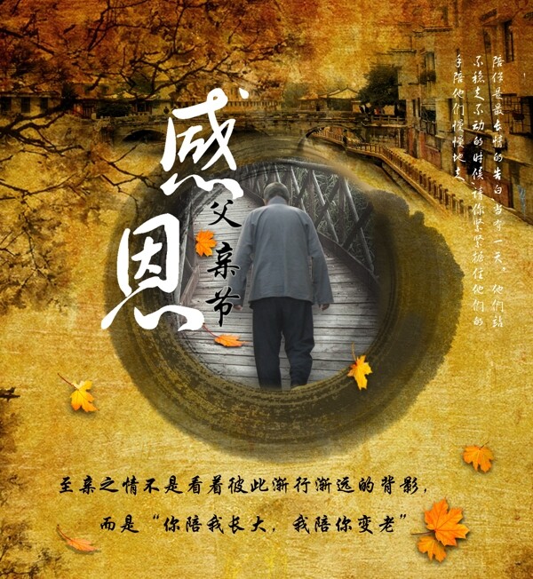 父親節(jié)