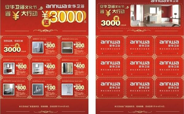 安華衛(wèi)浴現(xiàn)金券圖片