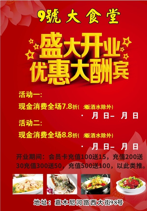 食堂傳單