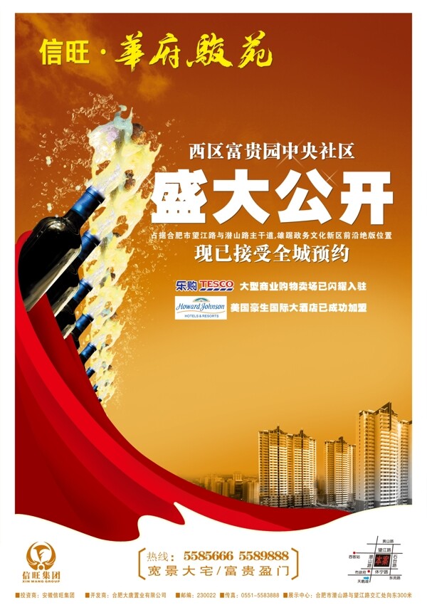 房地產(chǎn)海報(bào)圖片