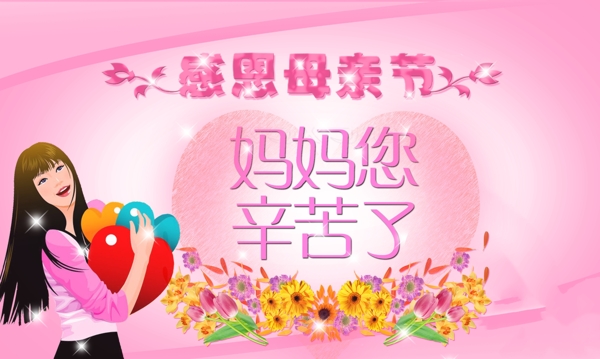 母親節(jié)PSD素材下載
