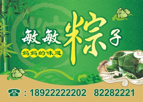 清新粽子海報圖片