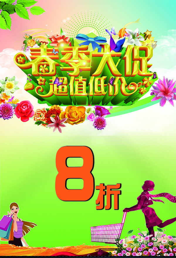 春季宣傳海報(bào)