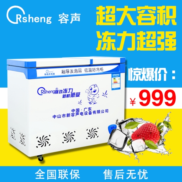 冰箱主圖