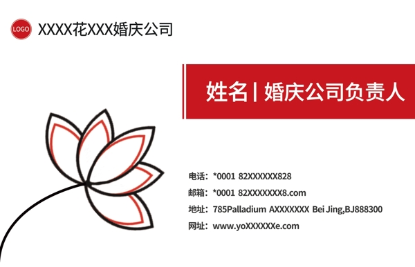 婚慶公司簡約名片設(shè)計(jì)