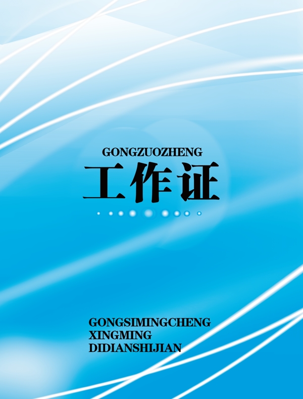 胸牌背景圖片