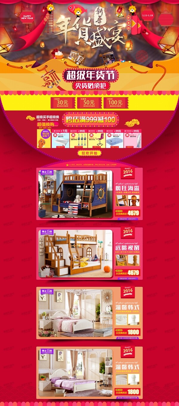 淘寶蘇寧首頁原文件