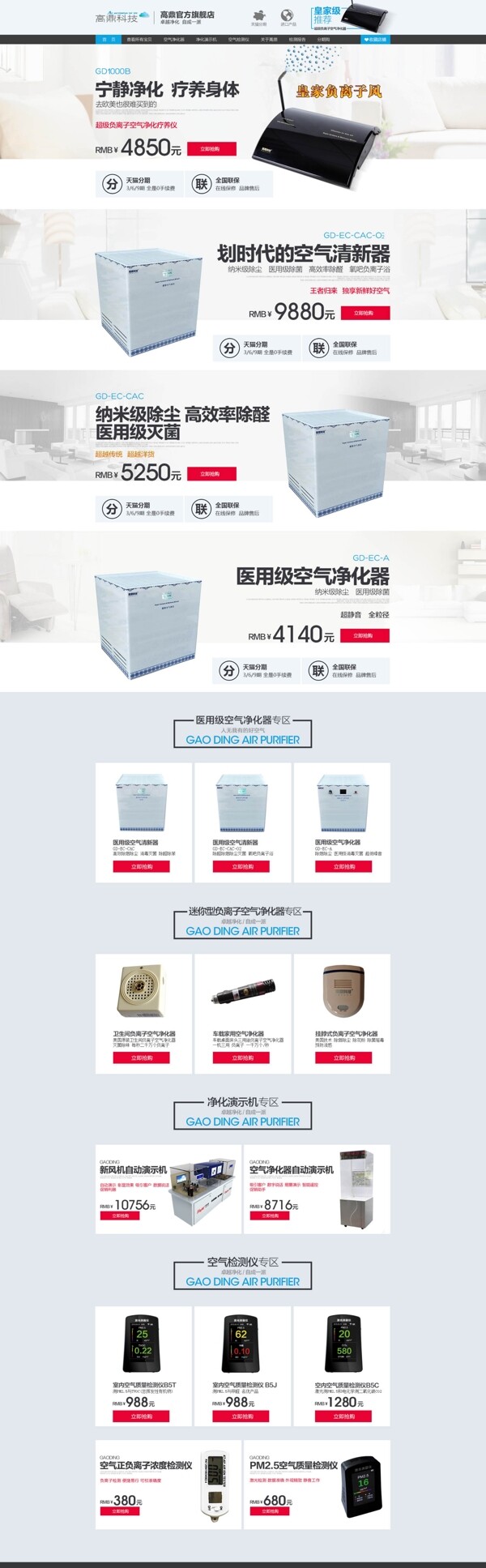 淘寶天貓空氣凈化器店鋪