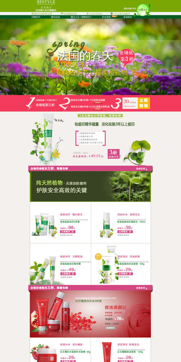 品牌化妝品店鋪詳情頁(yè)宣傳海報(bào)