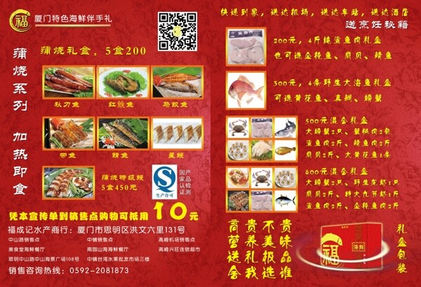 海鮮禮盒宣傳單圖片